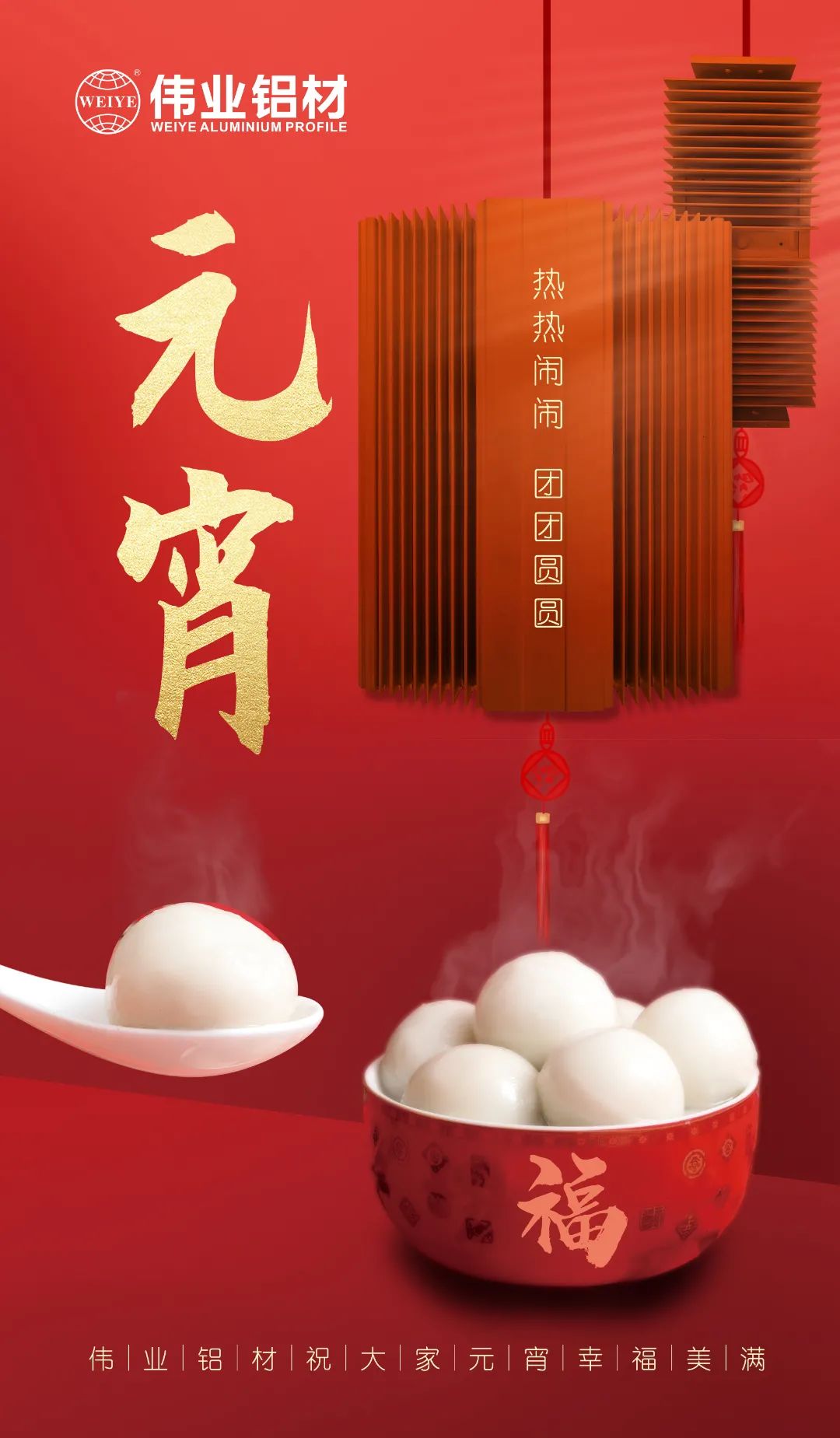 “露馅了！”这个元宵，long8唯一与您热热闹闹吃元宵