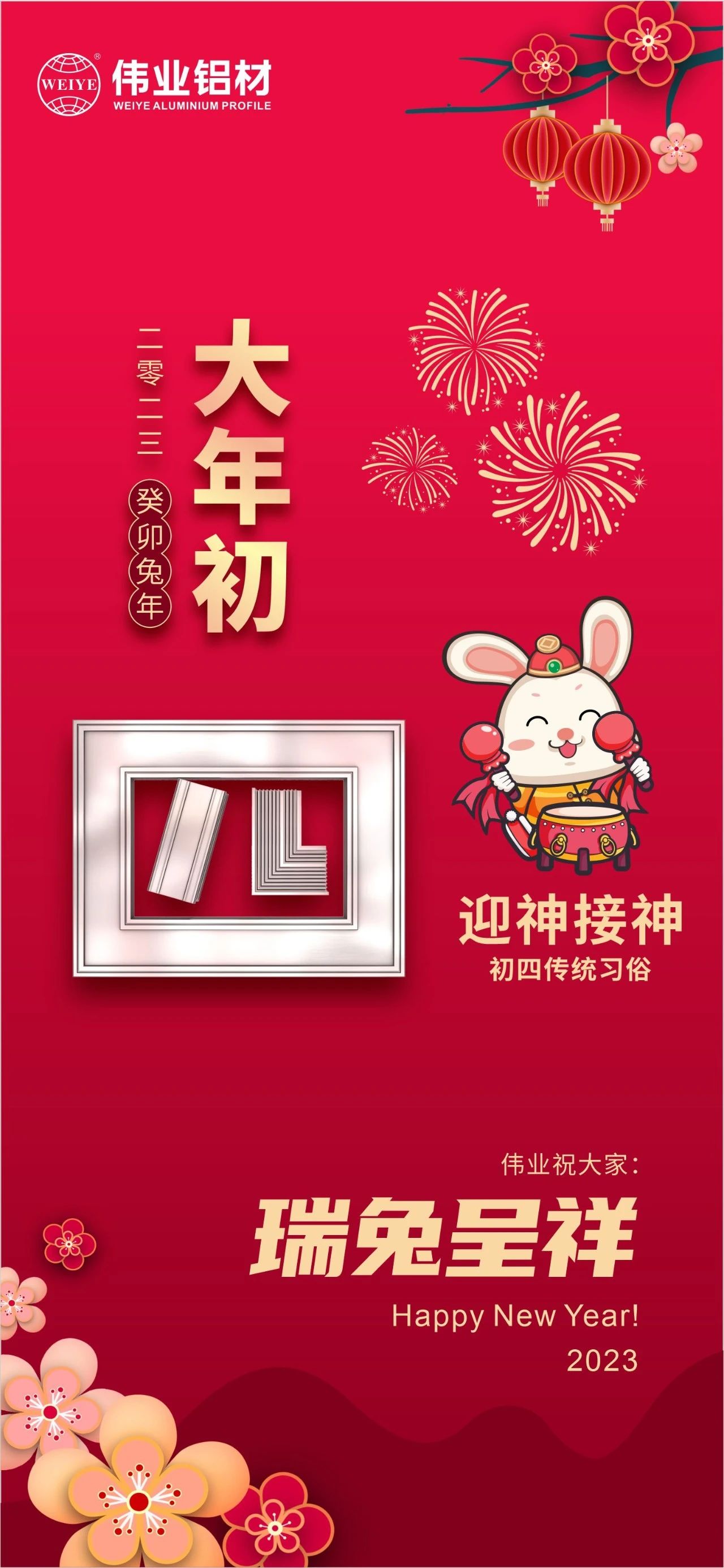 大年初四·迎神接神 | long8唯一祝您瑞兔呈祥福气到，卯迎新岁宏图展