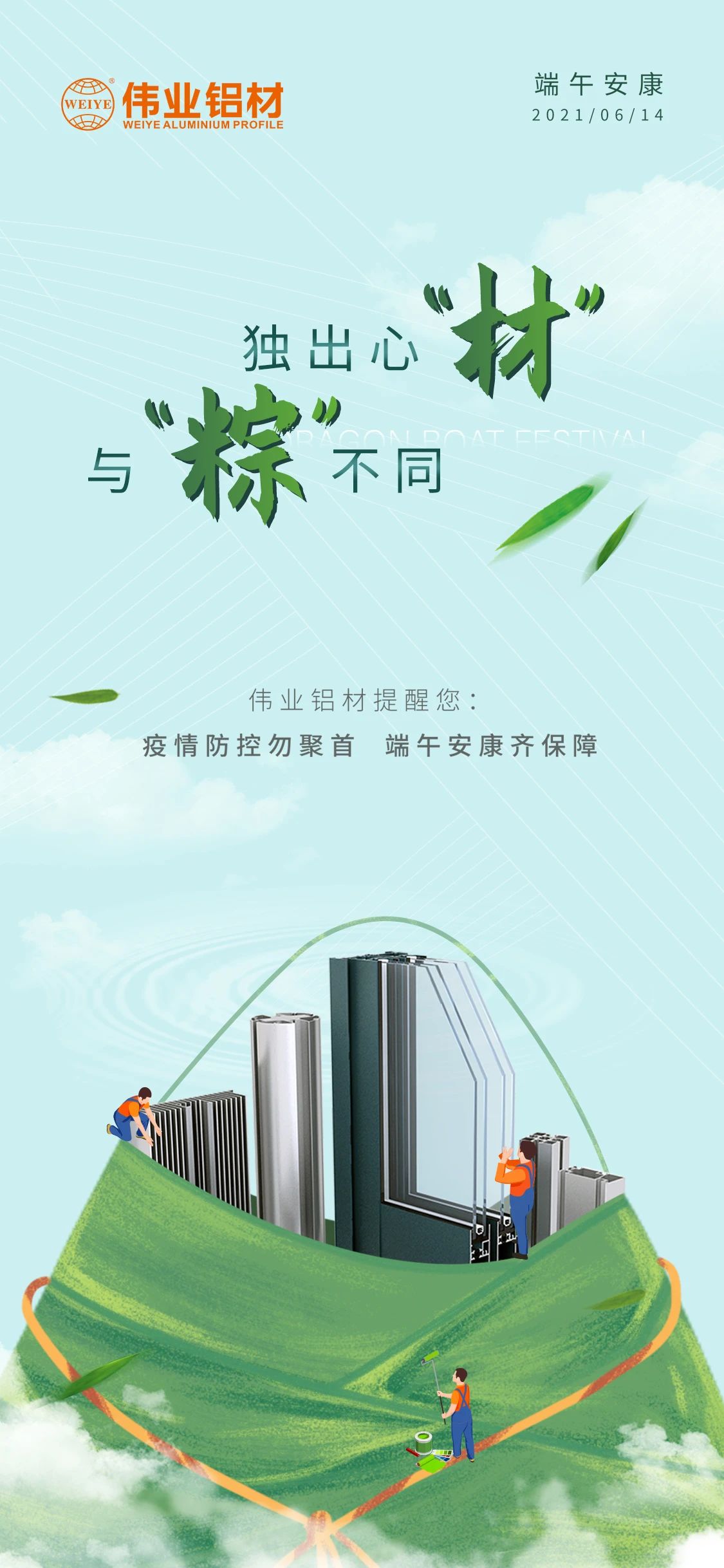 #端午安康   独出心“材”，与众不同