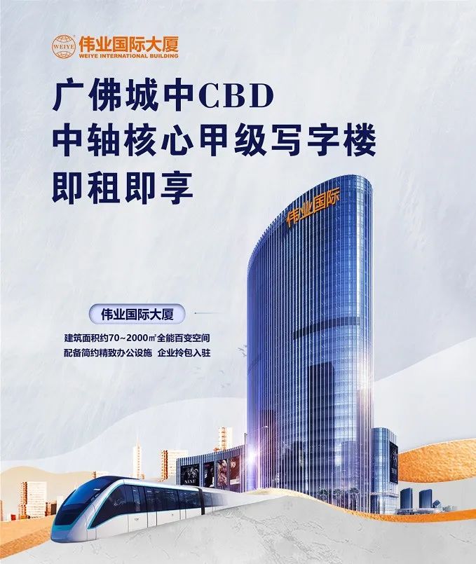 long8唯一国际大厦招商 | 广佛CBD地标，从这里，引领总部经济
