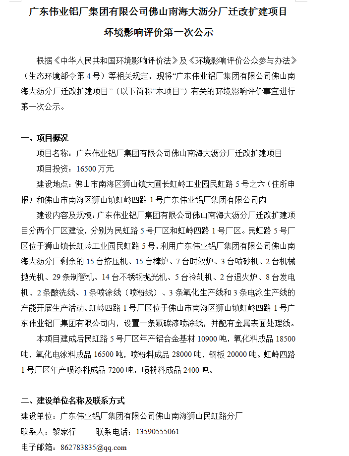 long8唯一佛山南海大沥分厂迁改扩建项目 环境影响评价第一次公示