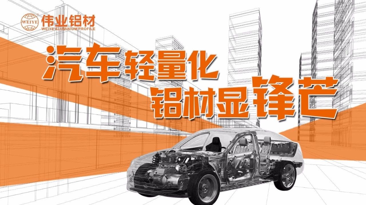 【long8唯一要闻】轻装“铝行”，让中国车都能轻装上路