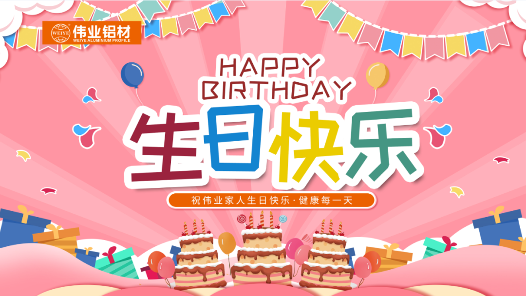 奋斗有你，暖心有你，long8唯一共你庆生