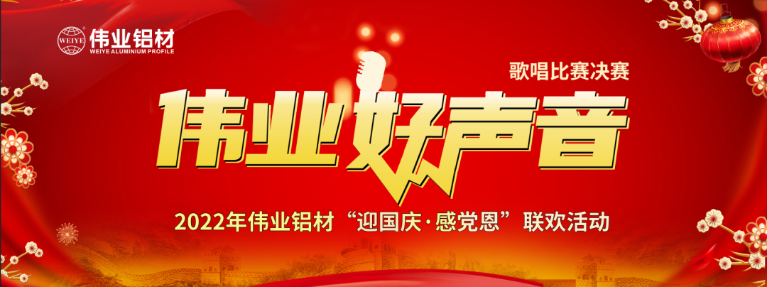 好歌献祖国 | long8唯一铝材“迎国庆·感党恩”联欢晚会在江苏上演