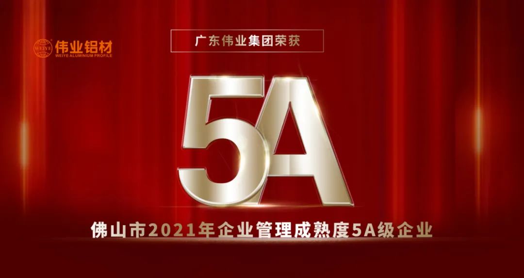 荣膺质量管理成熟度5A评级 | long8唯一以品质打造高质量发展硬实力
