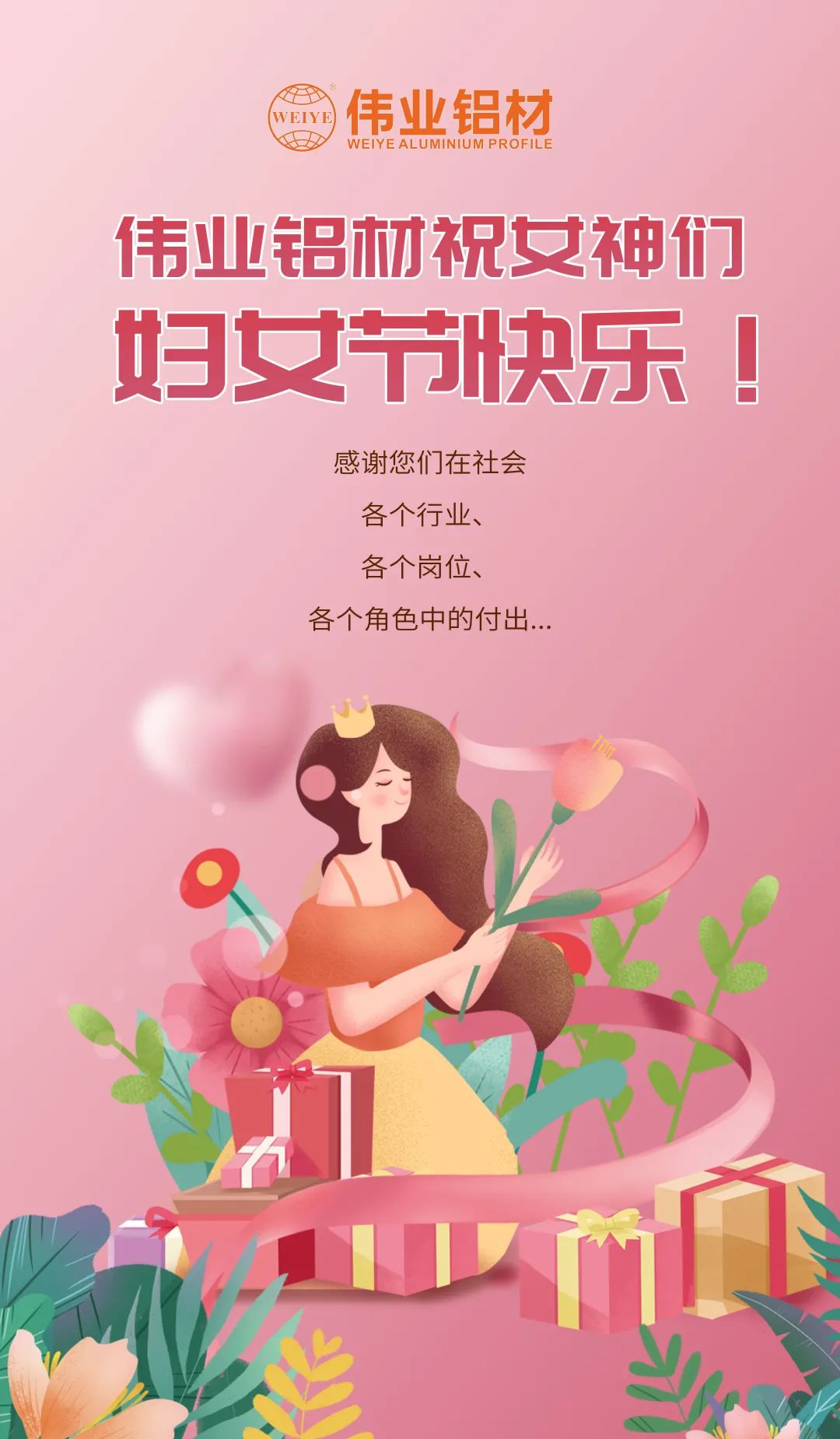 是日分享「三八国际劳动妇女节」小美好，long8唯一宠妳到底