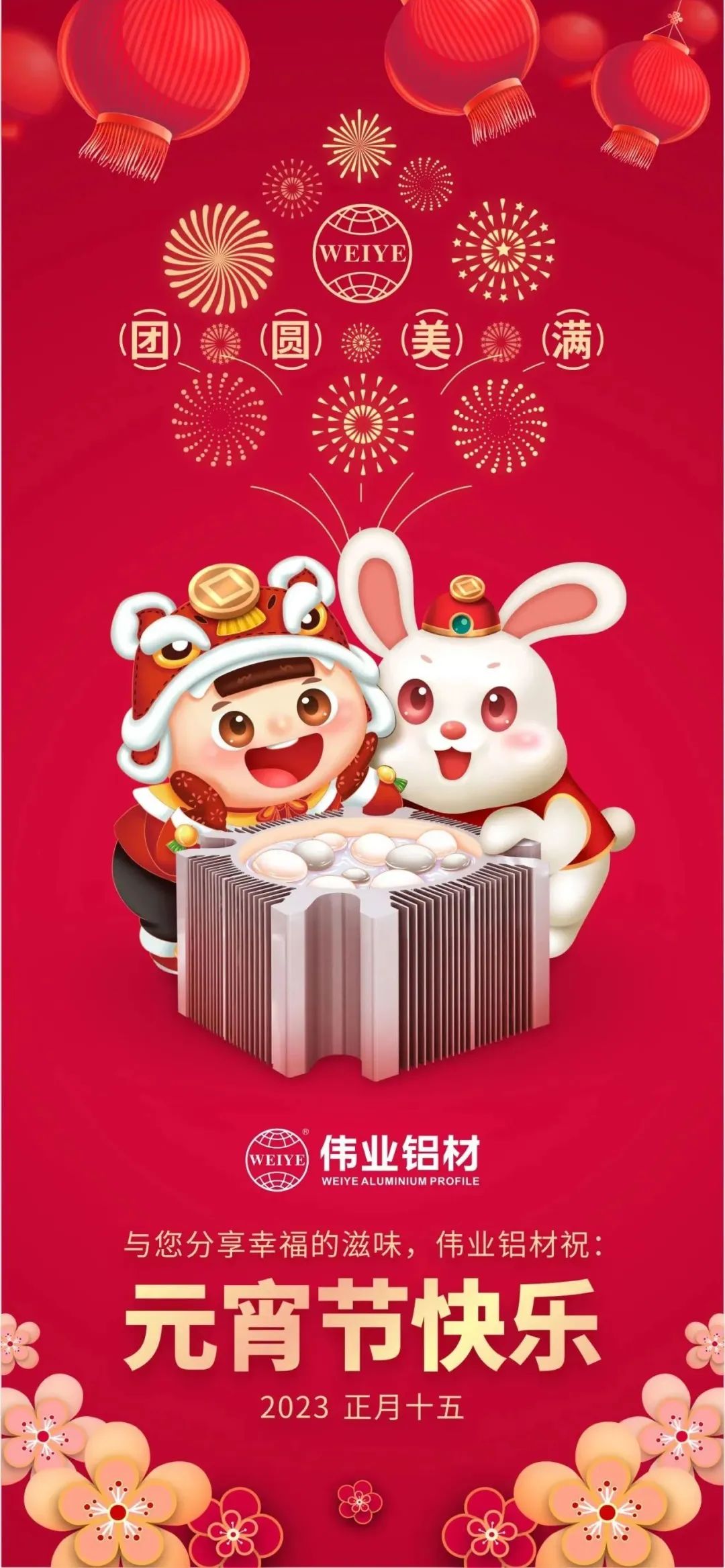 金兔进long8唯一，long8唯一狮山工会欢聚闹元宵，情暖职工心，喜乐共团圆