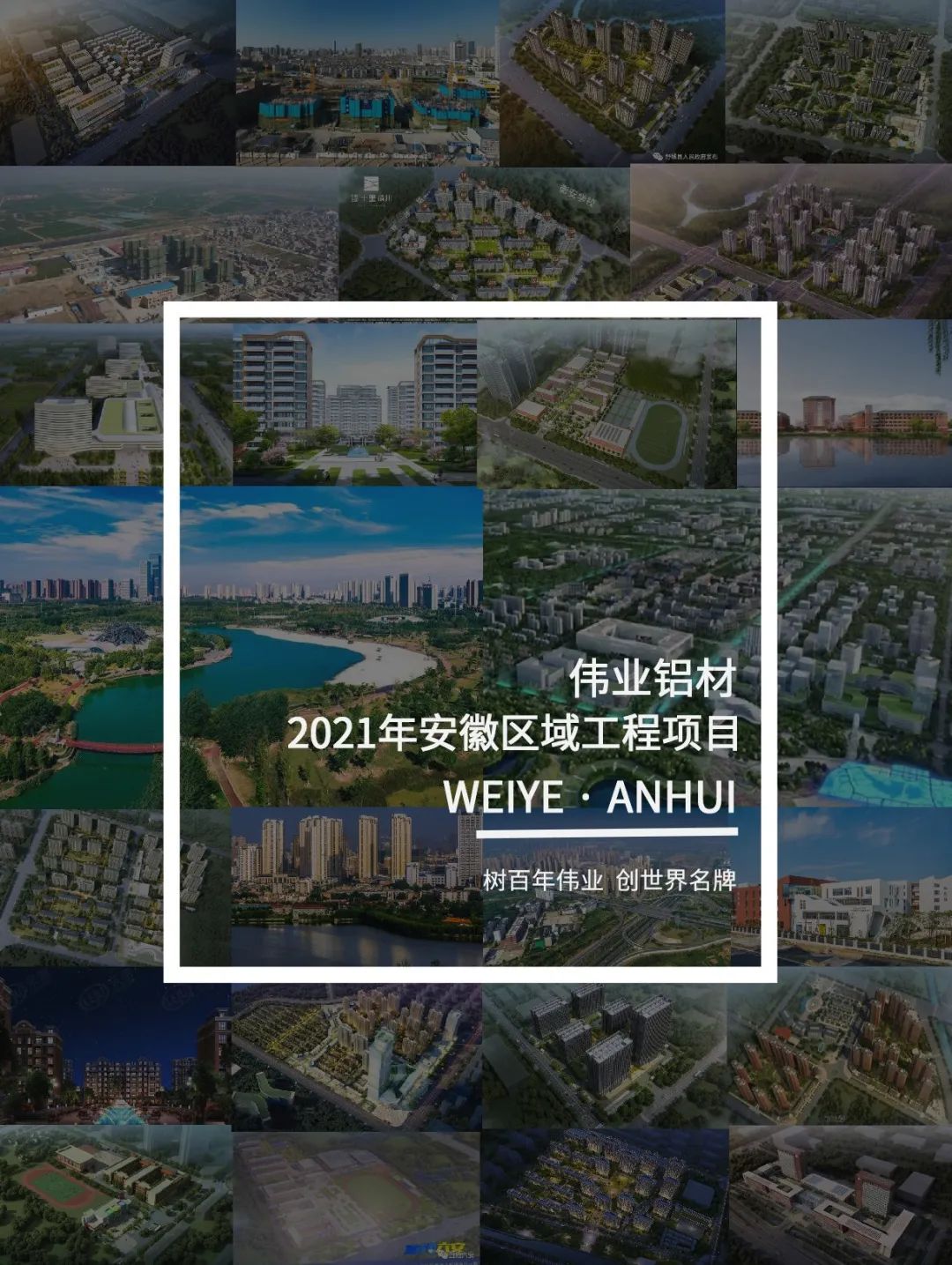 「long8唯一·上新了」看见安徽一门一窗一幕墙