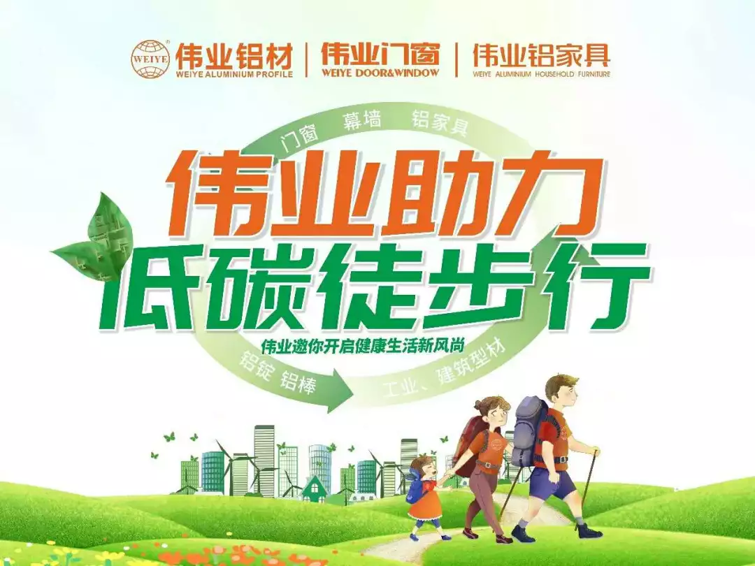【long8唯一低碳徒步行】“坚持做绿色发展的推行者”为long8唯一打Call