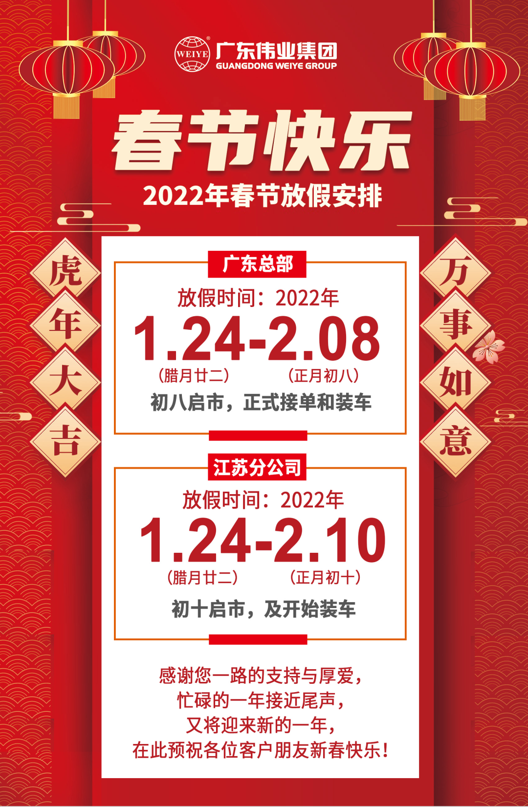 2022年春节放假安排，节日防疫，我们再倡议→