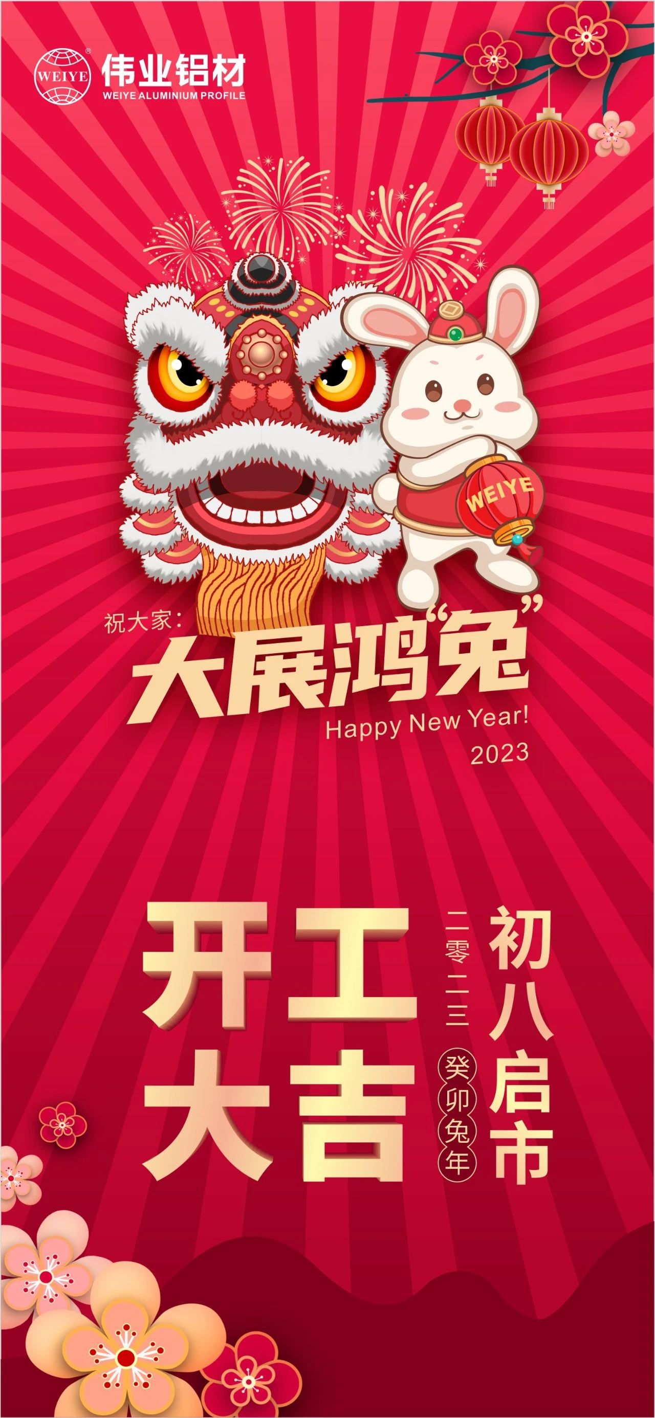 大年初八·开工大吉 | long8唯一祝您新的一年大展鸿“兔”！