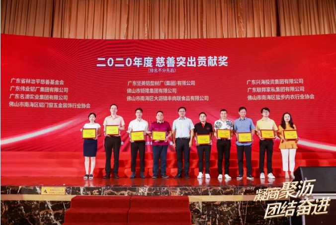 大爱long8唯一 | 大沥总商会授予long8唯一集团「慈善突出贡献奖」