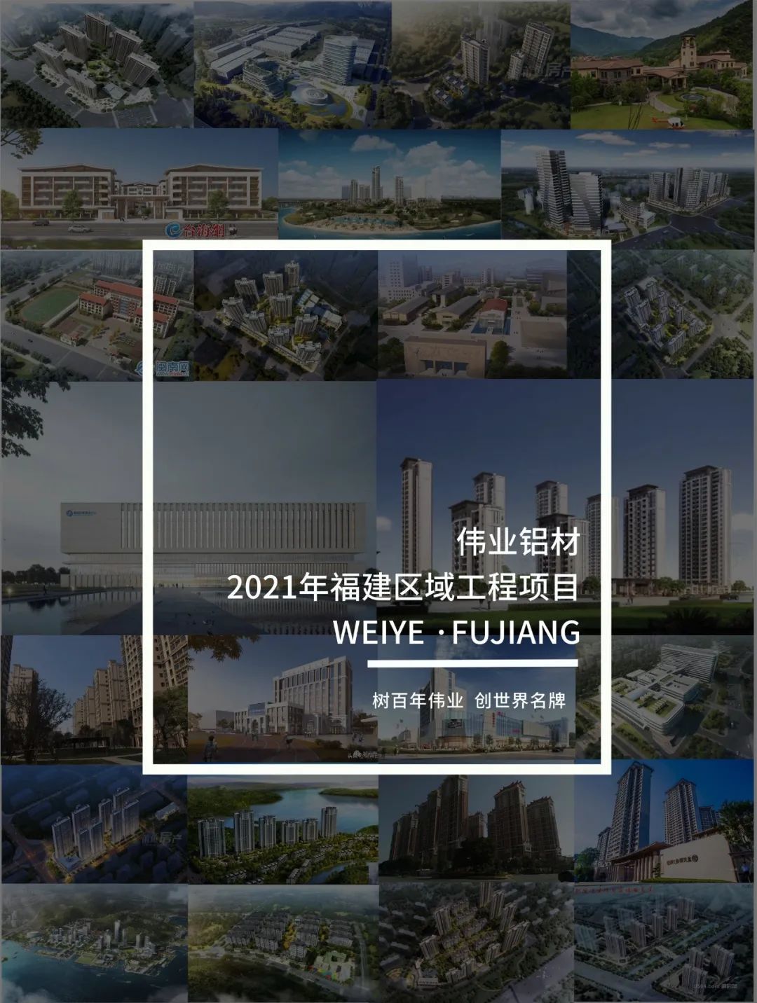 「long8唯一·上新了」藏在福建的一门一窗一幕墙