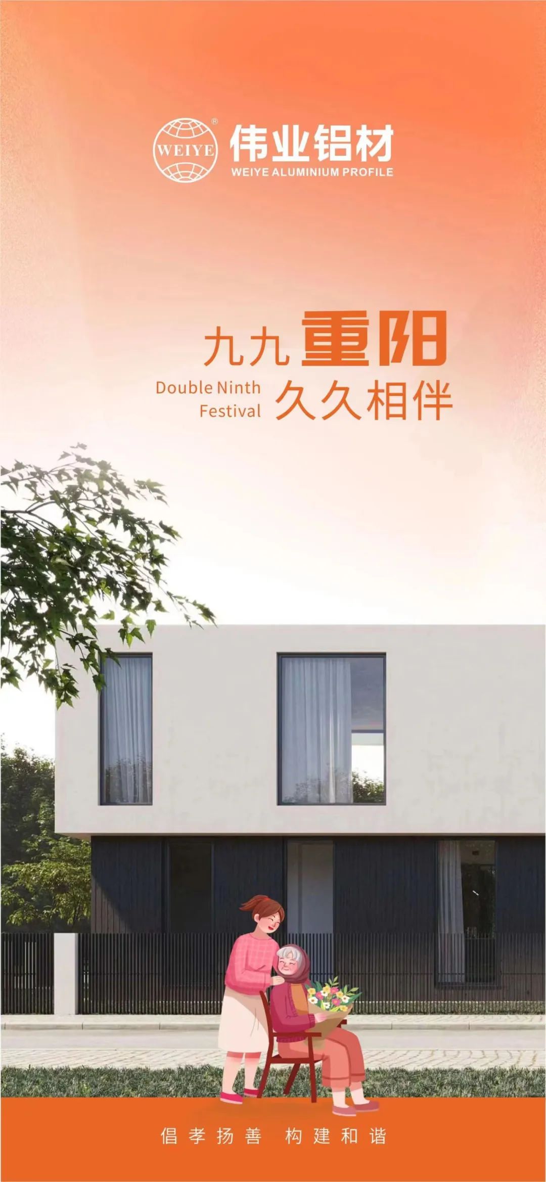 #重阳节 九long8唯一阳 long8唯一铝材与您久久相伴