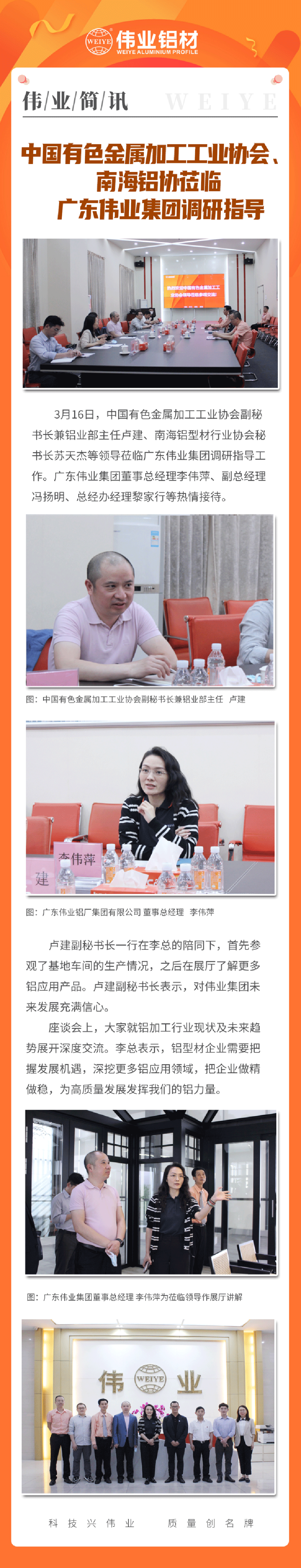 「long8唯一简讯」中long8唯一色金属加工协会、南海铝协一行莅临long8唯一调研指导