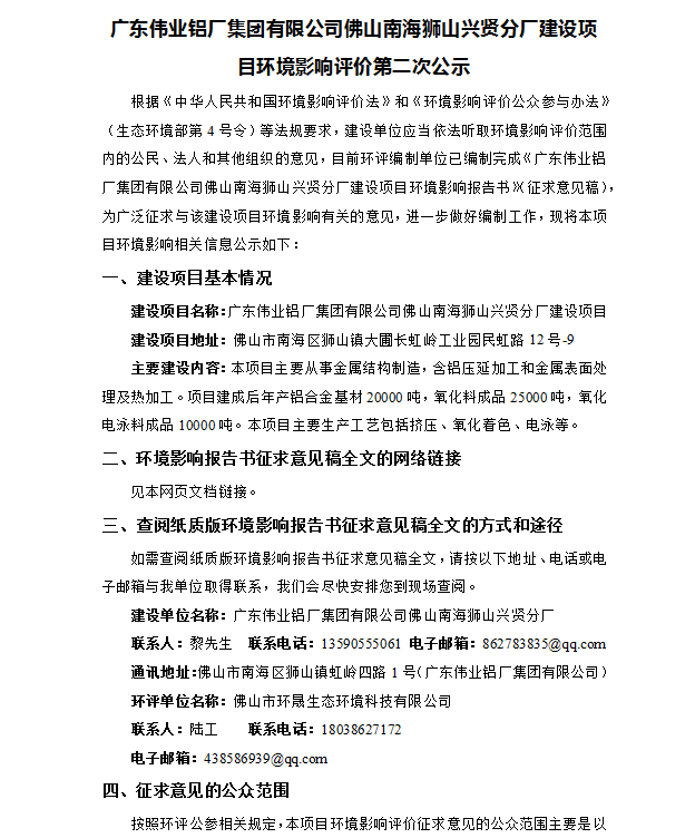 long8唯一佛山南海狮山兴贤分厂建设项目环境影响评价第二次公示