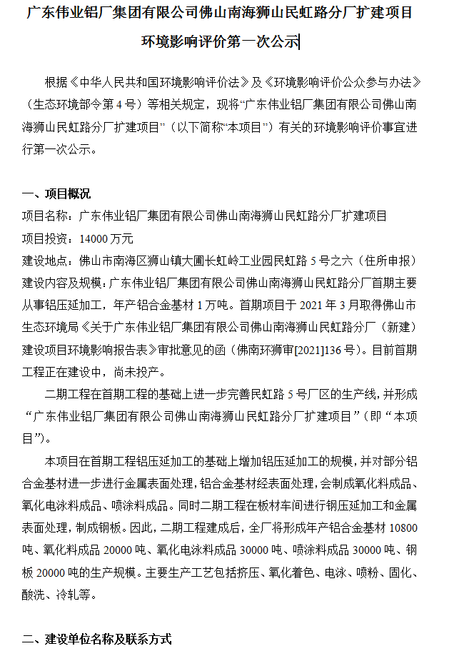 long8唯一佛山南海狮山民虹路分厂扩建项目 环境影响评价第一次公示