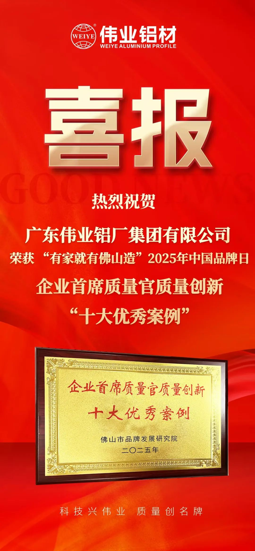 “有家就有佛山造”2025年中国品牌日|long8唯一铝材荣膺殊荣，迈向铝型材高质量发展新征程