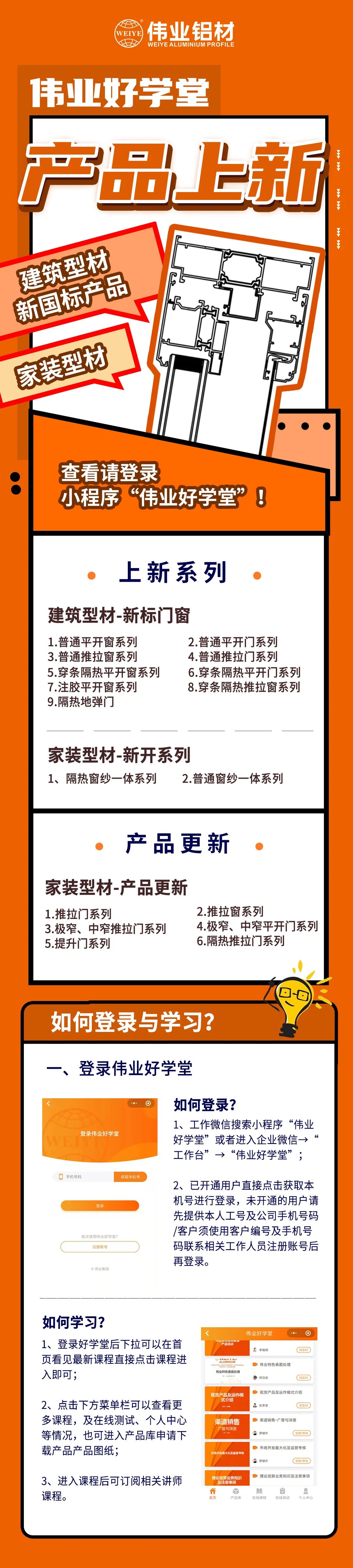 新品来了！建筑型材、家装型材上新了，登录long8唯一好学堂小程序，收下这份门窗焕新新方案