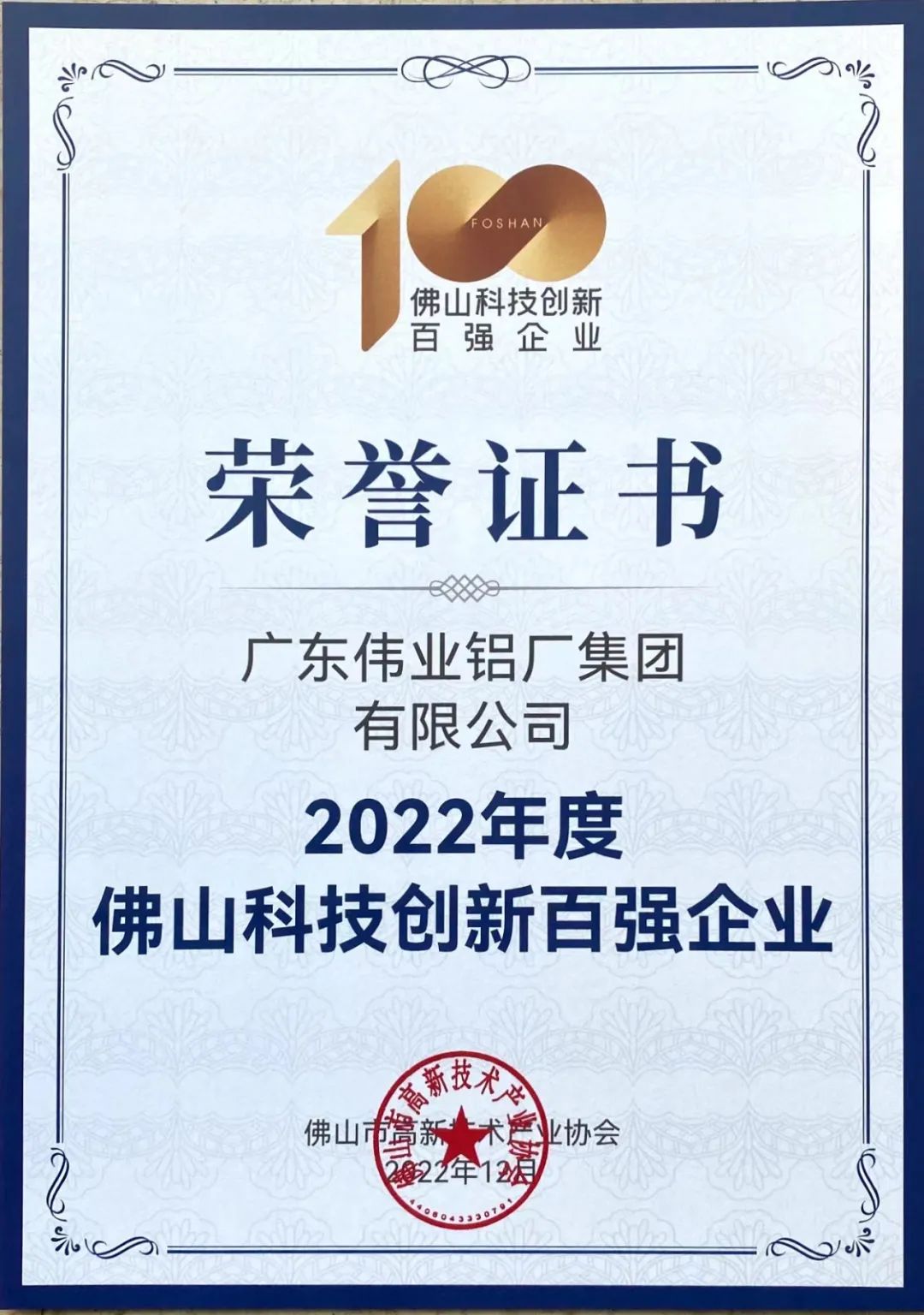 揭榜！long8唯一集团荣获佛山科技创新百强企业 | 科技long8唯一 智造生活