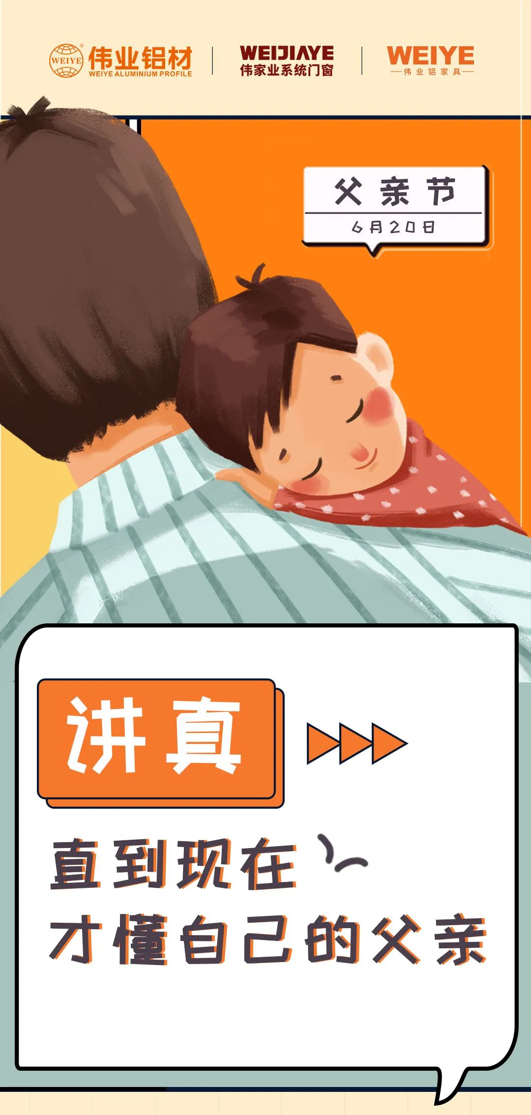 父亲节 | 以前我总是不明白，现在才知道...