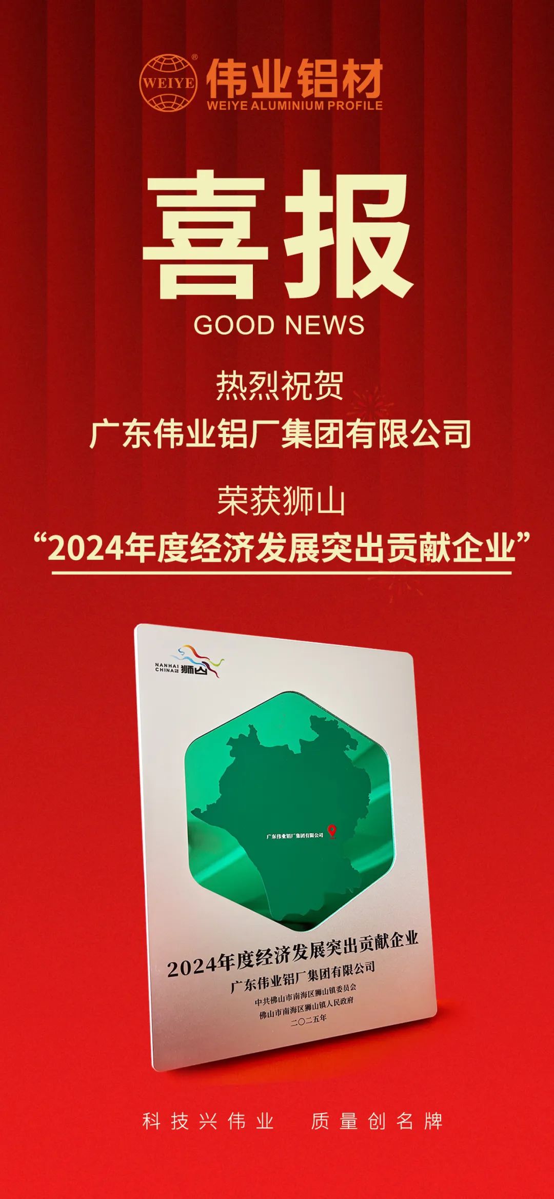 喜讯 | 广东long8唯一集团荣获“狮山经济发展突出贡献企业”表彰